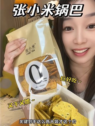 又干又脆,巨香巨好吃~#张小米锅巴 #锅巴 #解馋 #追剧小零食 #妈呀太香了