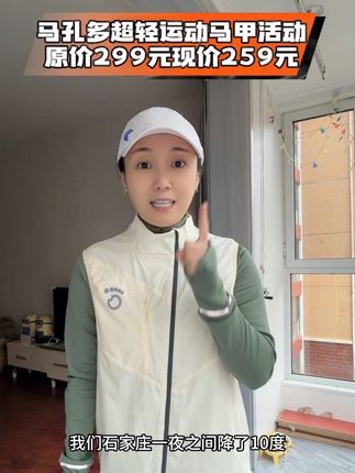 天气逐渐变冷了,保暖层赶紧穿起来吧,马孔多空气囊马甲,上身轻,保暖性好,普通棉马甲的三倍,好打理,机洗就可以,男女同款,现在双十一活动已开启!@抖音小助手