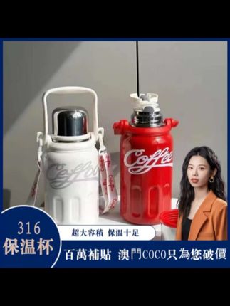 coco姐每天都在用的保温且霸冰杯 #好物推荐🔥 #保温杯 #霸冰杯 #316钢保温杯 #超便宜超划算 @DOU+小助手 @DOU+上热门