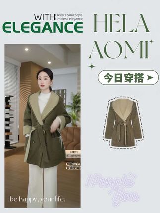 HELA AOMI“0压系列.双面穿”绵羊毛93.4%山羊绒连帽撞色外套#外套#秋冬穿搭 #显瘦穿搭 #时尚#气质这一块拿捏死死的