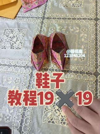 寒衣至,秋意浓,一纸一折寄追思。 亲手为牵挂的人折一双“暖履”,愿每一步都踏暖而行,岁寒无忧。#寒衣节 #折纸 #教程 #金元宝 #祭祖