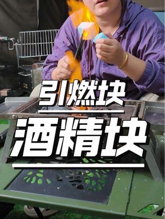 燃碳生火烘焙的好帮手#露营 #木炭 #烧烤炭 #围炉煮茶 #烧烤