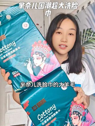 芈奈儿洗脸巾的大羊毛来啦,赶紧去抢 #洗脸巾 #洗脸巾推荐 #纸巾 #毛巾 #好物推荐🔥