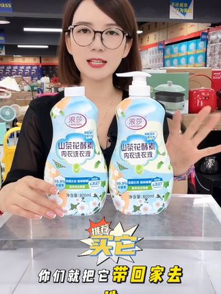 山茶花酵素内衣洗衣液去污去血渍去黄抑菌温和柔顺留香亲肤大容量#好物推荐🔥 #洗护好物 #山茶花酵素内衣洗衣液 #超便宜超划算 @DOU+小助手