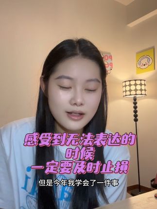个人成长赛道文案素材 - 感受到无法沟通的时候一定要及时止损 #girlstalk #个人成长 #日常talk #情感共鸣 - 煎妮作品
