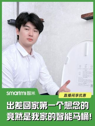 出差回家第一个想念的竟然是我家的智能马桶 #智米#智能马桶#智能马桶推荐#万万没想到#内容过于真实