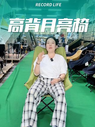 背部加高到90公分的高背月亮椅,满足坐靠需求#户外露营 #露营装备 #户外折叠椅子