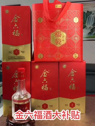 金六福大补贴,走亲访友必备佳品#好酒 #金六福#白酒#礼盒酒
