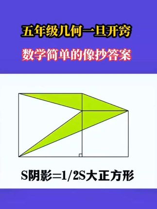 #五年级 数学几何内容越来越多,孩子空间感不好,就用这本书,把这些模型都吃透了,孩子轻松学好小学数学!#小学数学 #几何模型 #学霸秘籍 #教辅推荐