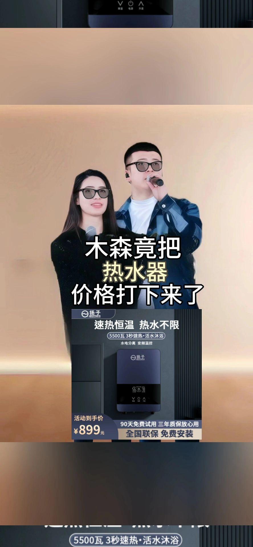 #木森推荐 YANGZI【热水器】新款免安装变频恒温即热厨卫多用洗澡冲凉神器#好物推荐🔥 #热水器 #爆款热卖中 #木森大舞台