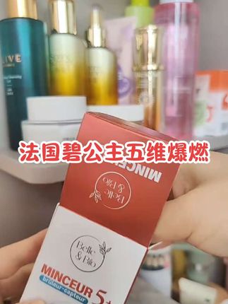 夏天一来,肌肤的各种小脾气真是让人招架不住!最近被法国碧公主五维爆燃plus片彻底圈粉,必须掏心窝子来波亲测分享~ 这玩意儿真的是女生夏天的“隐形救星”,亲身体验下来效果太惊喜,自用了段时间果断加入夏日必备清单!谁用谁知道有多香,#法国碧公主# 这波必须按头安利,姐妹们赶紧码住~ #法国碧公主