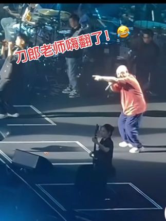 《大眼睛》刀郎老师嗨起来!#刀郎#《大眼睛》#刀郎临沂演唱会#临沂演唱会现场《大眼睛》#青岛老六黑参 #刀郎新歌