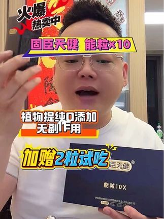 认识的 需要的你试试#固臣天健 #男人必备 #陶家真传