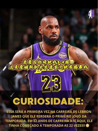 根据shams报道詹姆斯因右侧坐骨神经痛将缺战3-4周,这是詹姆斯联盟生涯中首次缺席揭幕战😭其次斯玛特有望在下周完成湖人首秀,其它受伤球员也已经恢复训练。卢卡状态良好!在没有詹姆斯情况下,这支湖人队常规赛前期需要稳住。但愿老詹尽快恢复状态重归赛场🫡#湖人 #詹姆斯 #詹姆斯因伤缺阵