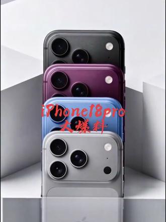 iPhone18系列最新爆料,你关注了吗? Phone 18 Pro 预计于2026 年 9 月发布,目前尚未正式上市,以下参数基于最新供应链爆料汇总,仅供参考 。
性能与屏幕体验
芯片与网络:搭载A20 Pro 芯片,采用台积电 2nm 工艺,首次配备苹果自研 C2 5G 基带,信号与能效有望提升 。
屏幕规格:Pro 版 6.3 英寸,Pro Max 版 6.9 英寸,灵动岛面积缩小约 35%,峰值亮度预计达 3000 尼特以上 。
运行内存:全系标配12GB 内存,改善后台留存能力,存储 256GB 起步 。
#苹果手机#iPhone18系列 #iPhone18pro #iPhone18promax #iphone18离我们越来越近