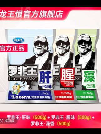 #龙王恨罗非饵料 #龙王恨罗非饵料大罗非专用鱼饵套餐黑坑肝腥味澡香味钓鱼用具#钓鱼饵料@抖音小助手