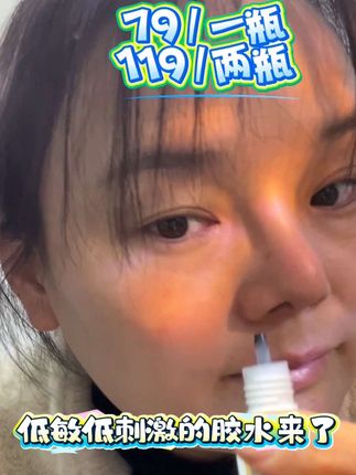 超好用的低敏睫毛胶水,轻松保持45天#美睫胶水 #睫毛胶水 #睫毛胶水推荐 #睫毛胶水过敏 #睫毛胶水测评 @DOU+上热门