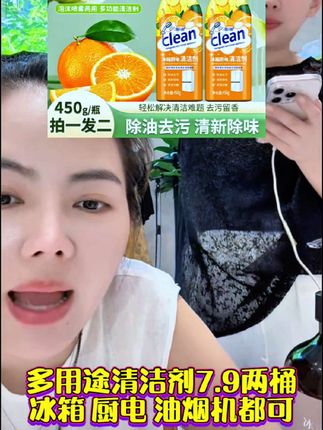 一瓶多用,全能清洁,7.9两桶!很好用,直接拍!#强烈推荐 #清洁油污 #厨房好物 #海燕严选 #去污神器