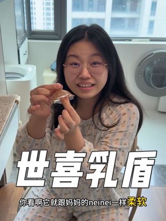 准备母乳亲喂的妈妈待产包里一定要备一个乳盾!真的能缓解喂奶开奶的疼痛和焦虑!#世喜乳盾 #母乳亲喂 #母乳亲喂神器 #开奶之痛 #乳盾