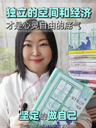 如果你想读透女性独立与自由,伍尔夫的《一间自己的房间》特装版一定不能错过!作为女性主义顶级经典,它用百年不过时的文字告诉你:独立的空间和经济,才是心灵自由的底气。#读书#好书推荐#认知觉醒#提升自己#女性成长