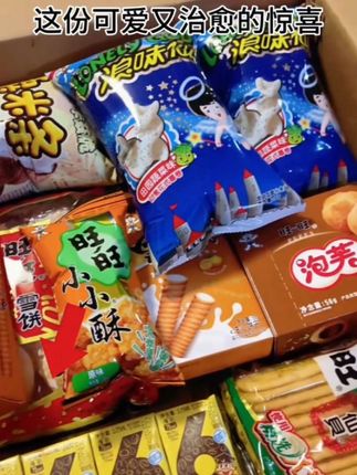 旺旺零食大礼包快送给最爱的她  #美味零食大礼包 #童年记忆小零食 #旺仔 #七夕礼物