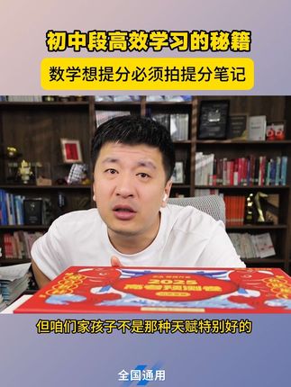张雪峰:初中提分笔记一定要拍 初中语文提分就靠它了,千万不要让孩子输到起跑线上#初中 #初中语文 #初中语文怎么学 #家长必读 #张雪峰