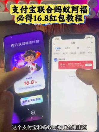 《会火宝库》蚂蚁阿福必得16.8无门槛红包教程,蚂蚁阿福16.8无门槛红包必中攻略,蚂蚁阿福红包怎么领,支付宝16.5元红包领取教程,蚂蚁阿福红包使用,支付宝16.8红包如何领取,支付宝16.8红包在哪里领取#蚂蚁阿福 #健康福 #支付宝红包 #蚂蚁阿福红包 #集福啦