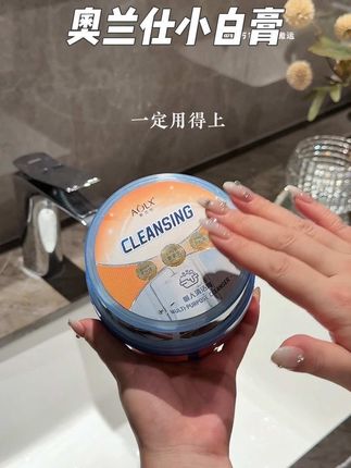 谁用谁说好的小白膏升级了,还增加了新香味,家里备一盒哪都用得上#小白膏 #奥兰仕小白膏 #清洁膏#全屋清洁