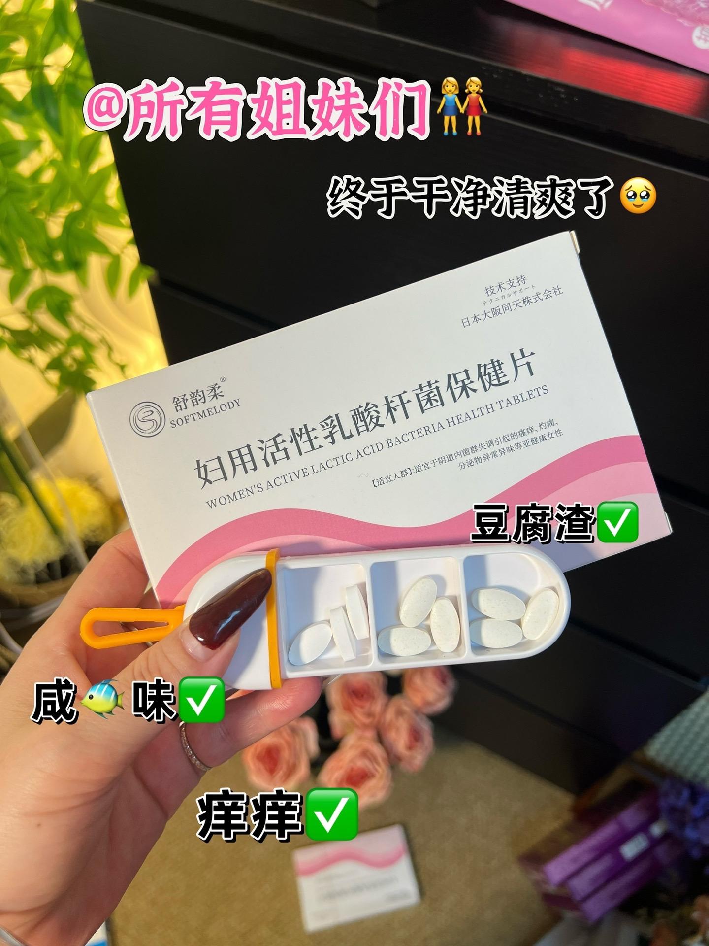 还在反反复复的姐妹快冲!愿每个女生都摆脱这个烦恼#请大数据推给需要的人#女性益生菌#女性健康#仙女必备