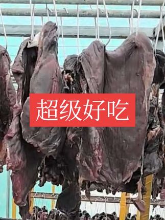 刚晒干的咸牛肉。晒得又干。蒸着吃,特别香,特别有嚼劲。#分享家乡特产 #抖音美食推荐官