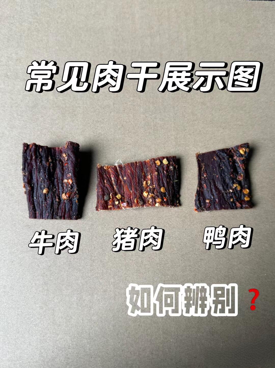 大家平时牛肉干真的都买对了吗?真假牛肉干做对比给大家分享仅供参考#零食 #牛肉干 #好物推荐🔥 #真假辨别 #热门