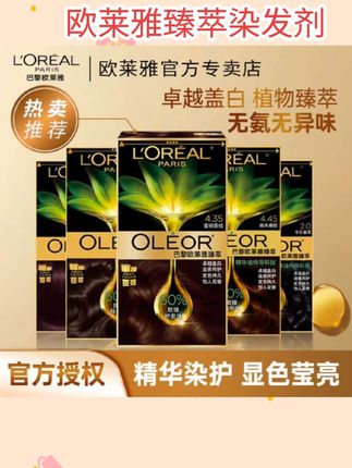 #好物 巴黎欧莱雅臻萃精油染发剂黑色遮白发无氨植物精华自己在家染发霜#好物#好物分享#好物分享#好物畅买不打烊
