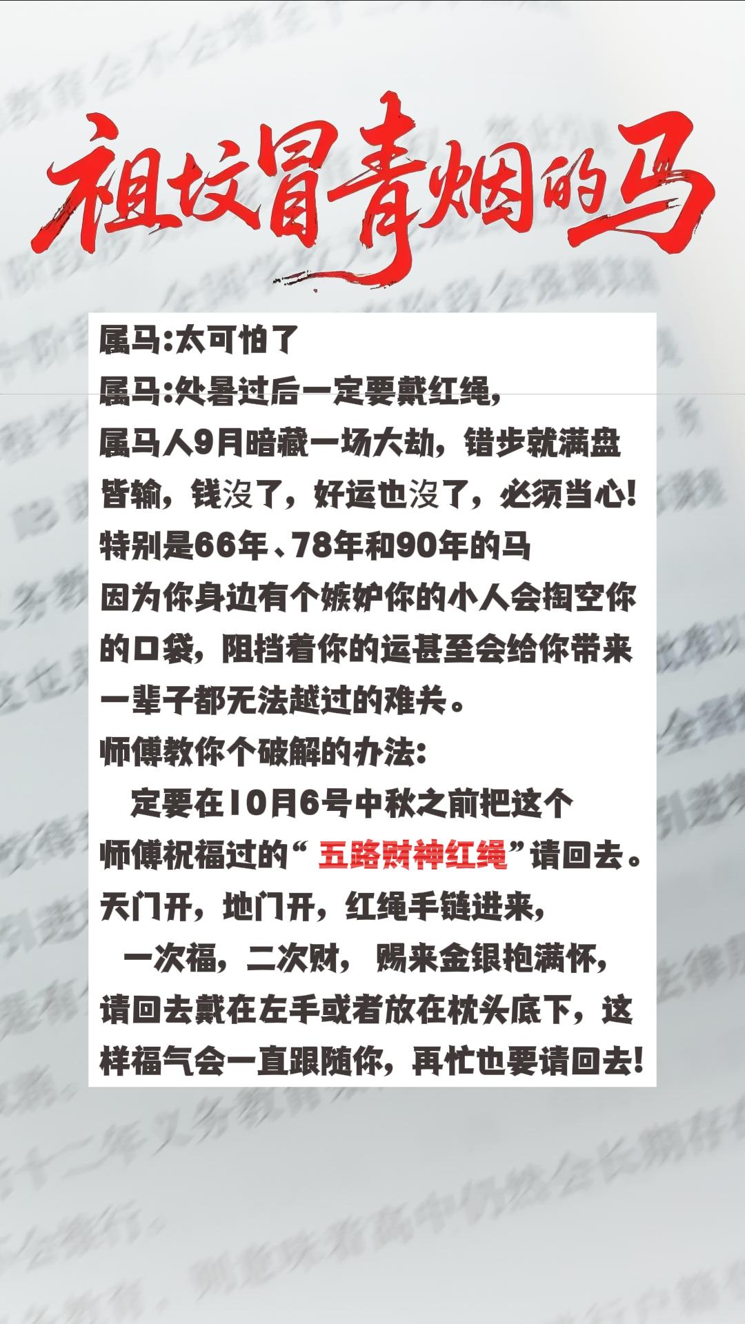 #马 #属马 #生肖马