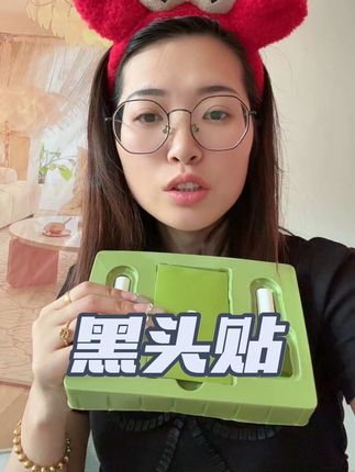 这个去黑头太好用了,每次用都好解压,一个星期一次#自用好物推荐 #黑头 #泉兮去黑头三件套