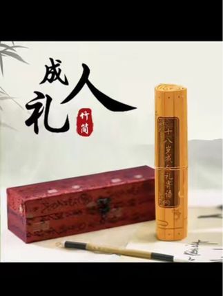 十八岁成人礼,一生就一次,送孩子一份值得珍藏一辈子的礼物#18岁成人礼#父母寄语 #竹简书 #高考礼物 #生日礼物