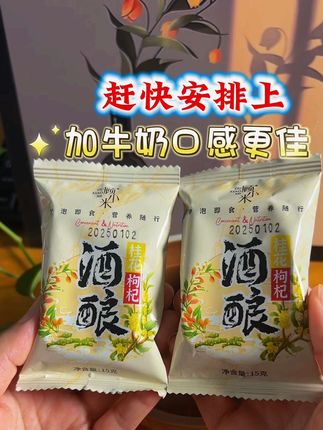 桂花枸杞冻干酒酿 免洗免蒸煮 一冲一泡 即刻享受#冻干酒酿#醪糟#懒人美食