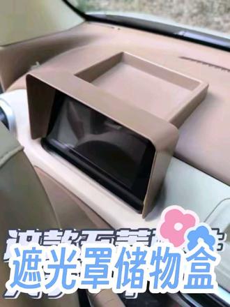 这款遮光罩四代,五代都有哦~还没装的姐妹左下角小黄车直接拍!#马卡龙内饰改装 #五菱宏光miniev内饰改装 #五菱宏光miniev内饰改装 #五菱宏光神车 #五菱迷你内饰改装