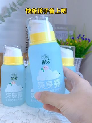 海边疯玩一小时,孩子肌肤被晒得又红又烫!别担心,快用朋禾清润爽身露#宝宝爽身露 #爽身露 #晒后舒缓 #夏日必备 #朋禾