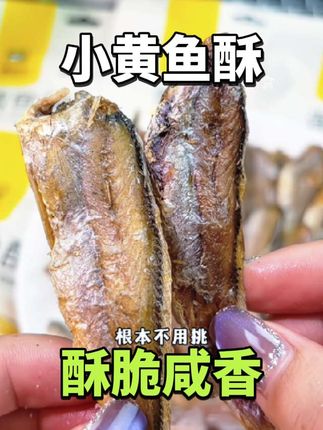 黄鱼酥到手!酥到掉渣,刺都能吃#黄鱼酥#太好吃了 #美食