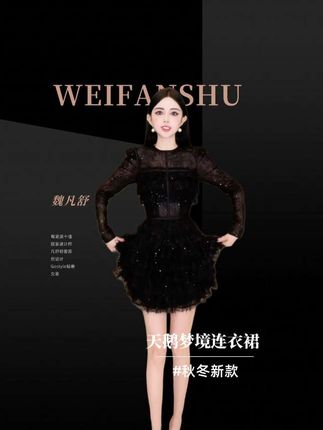WEIFANSHU/魏凡舒【天鹅梦境】早秋新款高级感重工亮片蕾丝连衣裙#魏凡舒连衣裙#连衣裙#秋冬都市硬核穿搭#秋冬穿搭新鲜感在线#新中式穿搭成为中秋宠儿