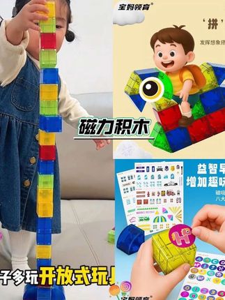 一岁后要多玩开放玩具,普通积木容易倒塌,#磁力积木 搭建起来很轻松,宝宝就很有成就感,锻炼动手能力@DOU+小助手