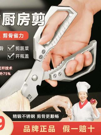里可设计#鸡骨剪刀#厨房专用#剪刀#大号#加厚多功能剪子家用大头剪刀
