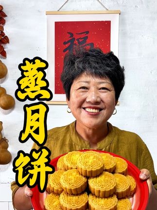 看我妈用蒸锅做的“蒸月饼”好吃不上火,做法简单,吃着还特别松软!#新农人计划2025#农村生活 #农村美食