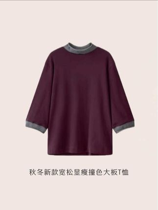 秋冬新款宽松显瘦撞色大板T恤#减龄气质 #优雅气质 #穿搭分享 #秋冬穿搭 #晒晒我的秋日穿搭