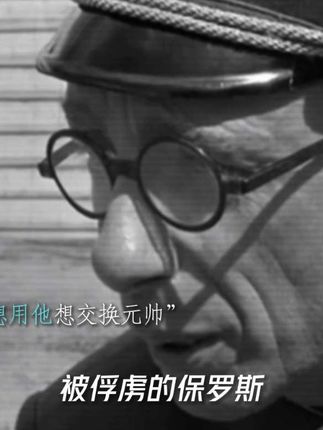 “我什么信也不会写的” #二战珍贵录像 #斯大林
