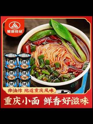 你可以没去过重庆,但是这个重庆小面你一定要试试,它就是重庆大街小巷都在吃的那种,特别正宗地道,而且还是非油炸的,吃起来又麻又辣又香,面条q弹爽滑,汤汁浓郁鲜美,一口下去超满足!半夜饿了馋了来一桶,真的太爽了!喜欢的朋友赶紧点击左下角下单吧!#重庆小面 #深夜偷吃 #解馋 #每日分享美食