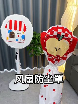 多巴胺风扇防尘罩 家用通用 圆形立式落地扇全包保护套#好物推荐🔥 #防尘罩 #上热门🔥上热门 #居家好物 #风扇防尘罩