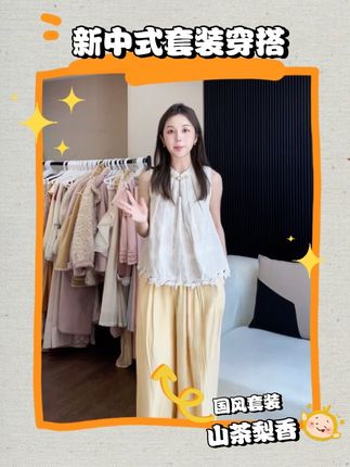 #法式富家千金衣服 现货陳文文【山茶梨香】夏季新中式气质套装马甲上衣裤子两件套#新中式穿搭 #国风古韵 #夏天该有的样子 #夏日氛围感穿搭