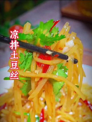 这样做的土豆丝整个夏天吃不腻,胃口大开还超级下饭,赶紧学做起来试试吧 #美食 #家常菜#凉拌土豆丝 #热门美食