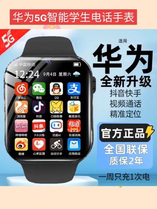 #好物 Huawei/华为适用5G智能学生电话手表儿童防水6-12岁华为康可插卡#好物#好物分享#好物畅买不打烊 #好物安利